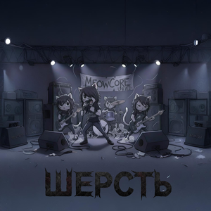 Ночные Тыгыдыки