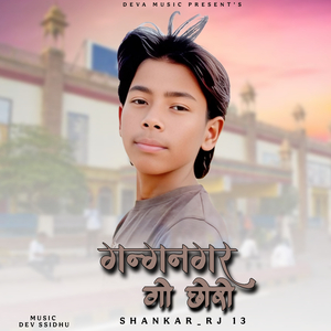 GANGANAGAR GO CHHORO