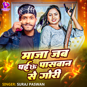Maja Jab Paibu Paswan Se Gori