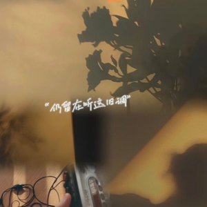 笑看风云（女声版）Cover:阿梨粤