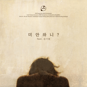 미안하니？ (feat. 김기범)