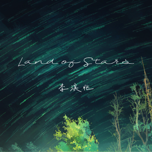 Land of Stars（星星州）