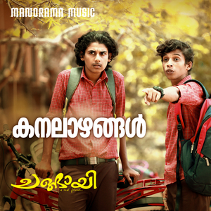 Kanalaazhangal (From "Changayi")