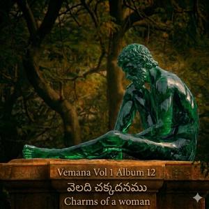 Vemana పరగ రాతిగుండు