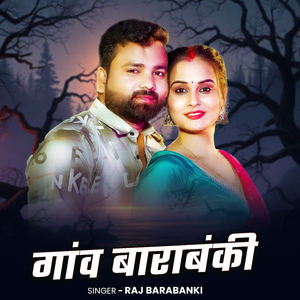 gaanv baaraabankee
