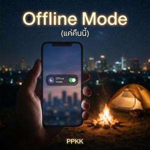 Offline Mode (แค่คืนนี้)