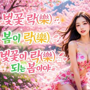 보통의 밤은 꽃이 돼