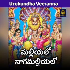 Mallialo nagamalliyalo (Urukundha Veeranna)
