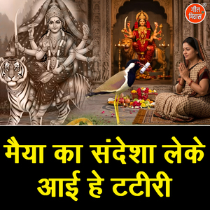 Maiya Ka Sandesha Leke Aayi He Tatiri