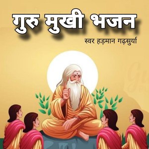 Guru Mukhi Bhajan, Pt. 7