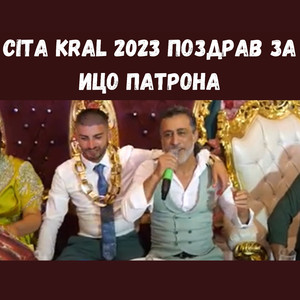 Поздрав за Ицо Патрона