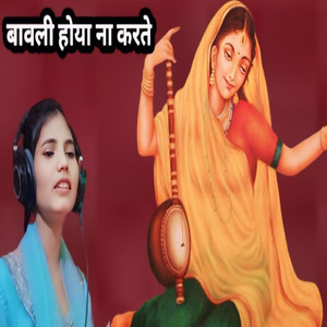 Bawali Hoya Na Karte