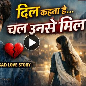 दिल कहता है चल उनसे मिल MIX