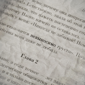 невыносимо