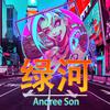 Andree Son - 傷你 (Original Mix)