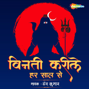 Vinati Karile Har Sal Se