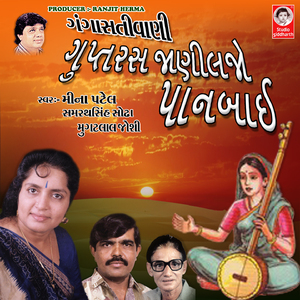 Vijdi Ne Chamkare Motida Parove Panbai