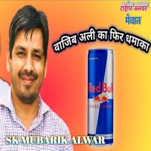 wajib mala (Sk mubarik alwar)