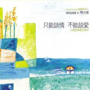 请不要爱我(小说音乐)