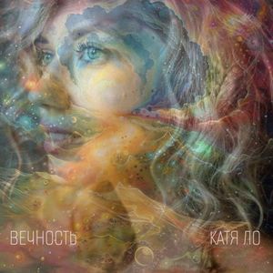 Вечность