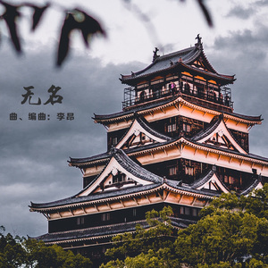 「No name」"无 名" - li ang type beat