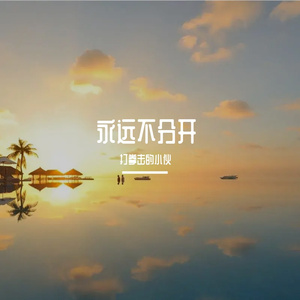 错乱的时光交错