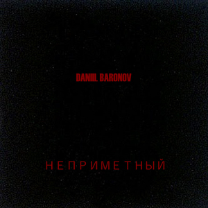 На что рэп способен (prod. by TAILLER)