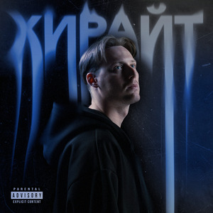 Бензин (feat. PASS)