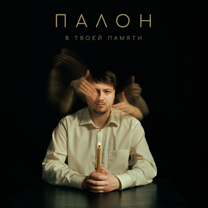 В твоей памяти