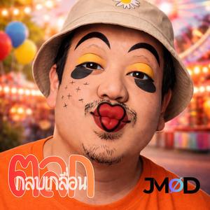 ตลกกลบเกลื่อน