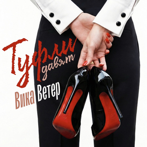 Туфли давят