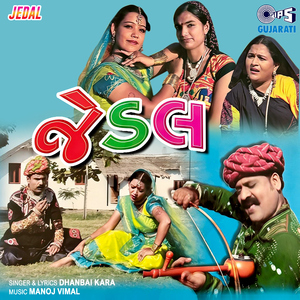 Sonal Vadi Gadhje Gokh