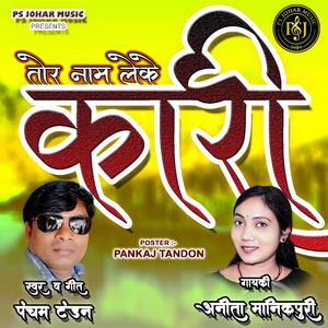 Tor Naam Leke - Kari