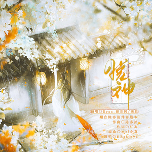 悦神（花怜双男版）