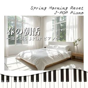 蝶々結び (Piano Cover)