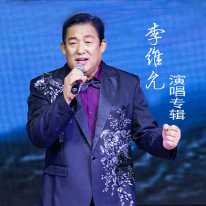 乌苏里船歌- 演唱：李维允