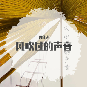 风吹过的声音