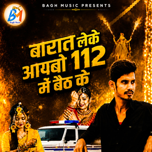 Barat Leke Aaybo 112 Me Baith Ke