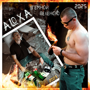 Тёмной Пеленой