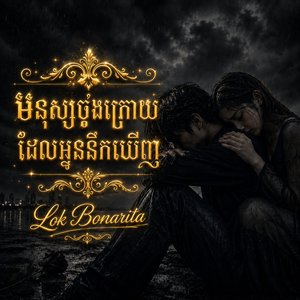 ស្រមោលអតីតកាល