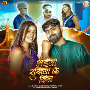 Bhaiya Rakhiya Ke Din