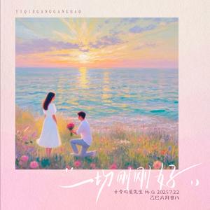 给你（Cover：茶季杨）