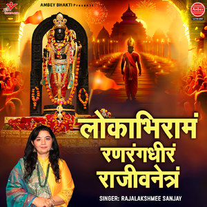 Lokabhiramam Ranrangdhiram Rajeevnetram