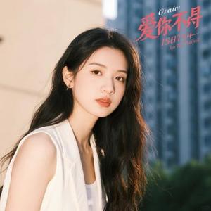 爱而不得 (风无念 Remix)