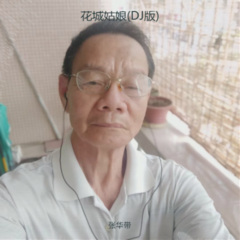 花城姑娘