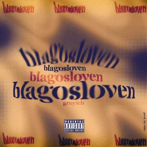 BLAGOSLOVEN