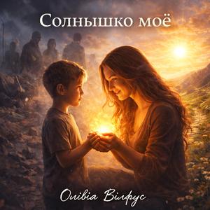 Solnyshko_mojo