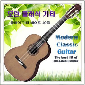 Massenet : Meditation' from Thais (Arr, for Classic Guitar)