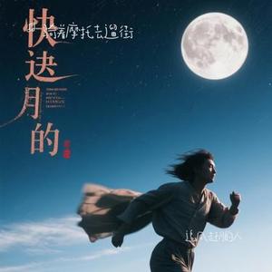 追风赶月的人 (Cover 张杰)