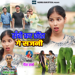 RANCHI KAR CHHOUNDA GE SAJNI